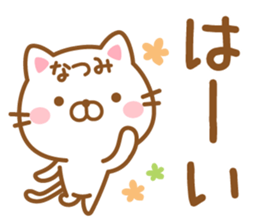 Fun Sticker gift to NATSUMI sticker #15614061