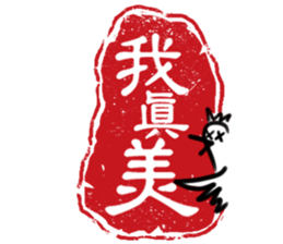 Chinese stamp sticker #15614148