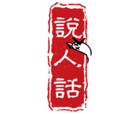 Chinese stamp sticker #15614154