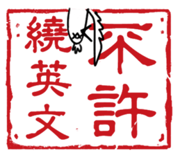 Chinese stamp sticker #15614157