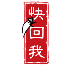Chinese stamp sticker #15614158