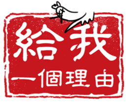 Chinese stamp sticker #15614159