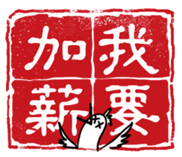 Chinese stamp sticker #15614160