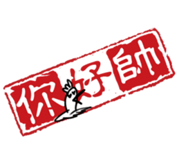Chinese stamp sticker #15614163