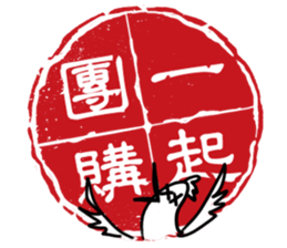 Chinese stamp sticker #15614170