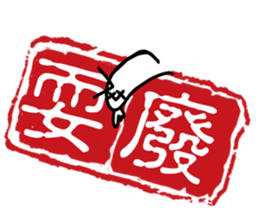 Chinese stamp sticker #15614178