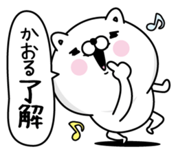 Name used for Kaoru Nickname sticker #15614723