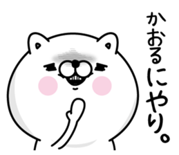 Name used for Kaoru Nickname sticker #15614724