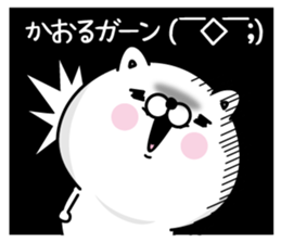 Name used for Kaoru Nickname sticker #15614727