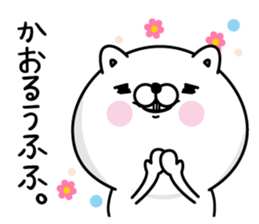 Name used for Kaoru Nickname sticker #15614730