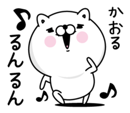 Name used for Kaoru Nickname sticker #15614731