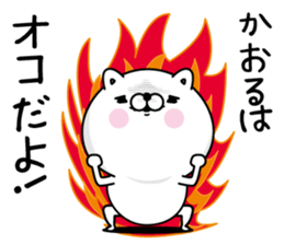 Name used for Kaoru Nickname sticker #15614732