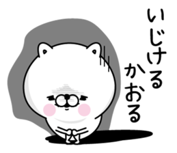 Name used for Kaoru Nickname sticker #15614733