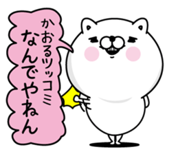 Name used for Kaoru Nickname sticker #15614735