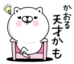 Name used for Kaoru Nickname sticker #15614738