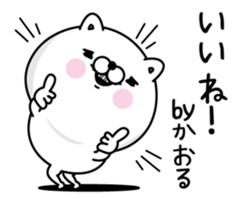 Name used for Kaoru Nickname sticker #15614739