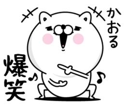 Name used for Kaoru Nickname sticker #15614744