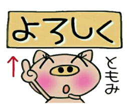 Very convenient! Sticker of [Tomomi]! sticker #15616319