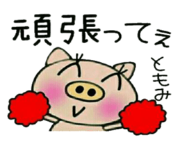 Very convenient! Sticker of [Tomomi]! sticker #15616327