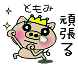 Very convenient! Sticker of [Tomomi]! sticker #15616328