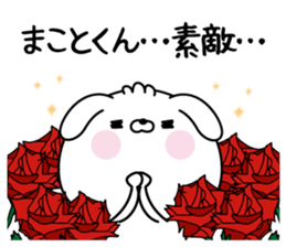 Name Sticker to send to Makotokun sticker #15617100