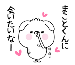 Name Sticker to send to Makotokun sticker #15617101