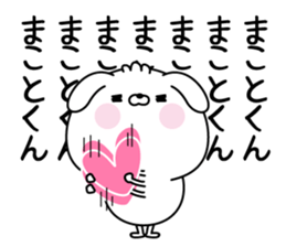 Name Sticker to send to Makotokun sticker #15617104