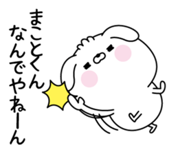 Name Sticker to send to Makotokun sticker #15617114