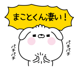 Name Sticker to send to Makotokun sticker #15617118