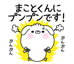 Name Sticker to send to Makotokun sticker #15617120