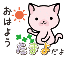 Ham-Neko for Tamayo sticker #15617464
