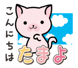 Ham-Neko for Tamayo sticker #15617465