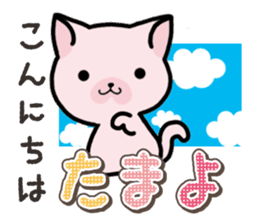 Ham-Neko for Tamayo sticker #15617465