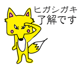 Fox (His name is Higashigaki.) sticker #15617866