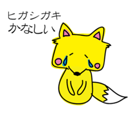 Fox (His name is Higashigaki.) sticker #15617871