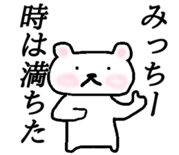 My name is Micchii sticker #15619112