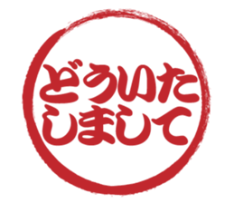 Japanese HANKO No.5 sticker #15621609