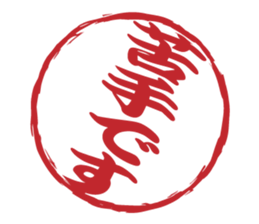 Japanese HANKO No.5 sticker #15621611