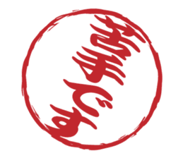 Japanese HANKO No.5 sticker #15621611