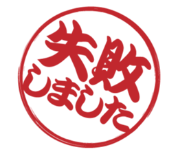 Japanese HANKO No.5 sticker #15621620