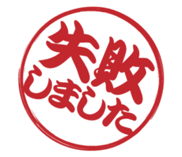 Japanese HANKO No.5 sticker #15621620