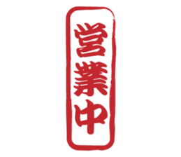 Japanese HANKO No.5 sticker #15621622