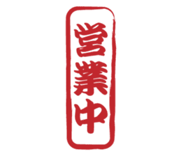 Japanese HANKO No.5 sticker #15621622