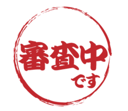 Japanese HANKO No.5 sticker #15621629
