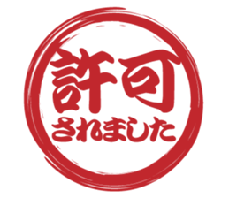 Japanese HANKO No.5 sticker #15621630