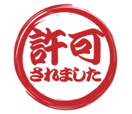 Japanese HANKO No.5 sticker #15621630