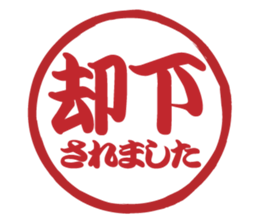 Japanese HANKO No.5 sticker #15621631