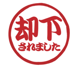 Japanese HANKO No.5 sticker #15621631