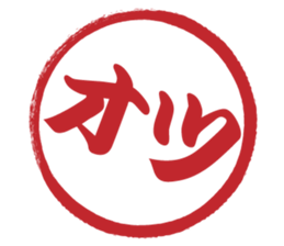 Japanese HANKO No.6 sticker #15623527