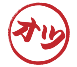 Japanese HANKO No.6 sticker #15623527